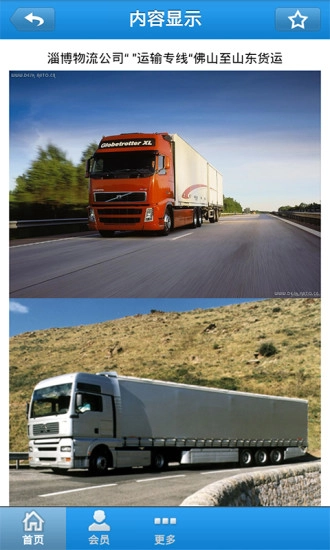 广州物流免费版