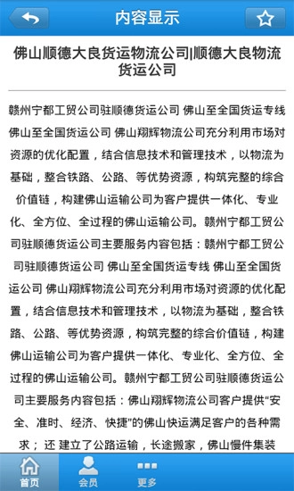 广州物流免费版