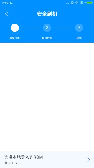 刷机精灵正版图2