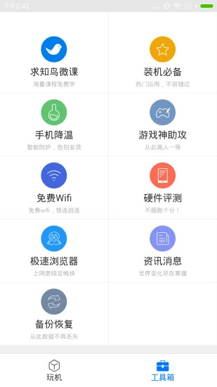 刷机精灵正版图3