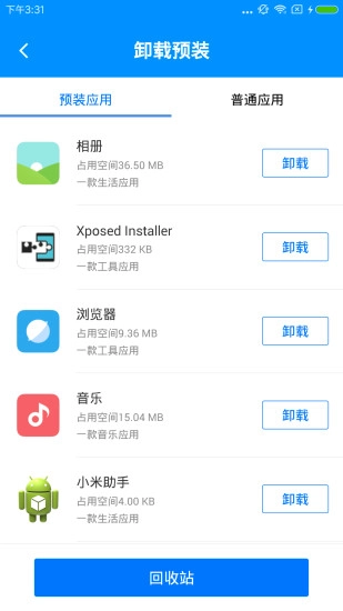 刷机精灵正版图4