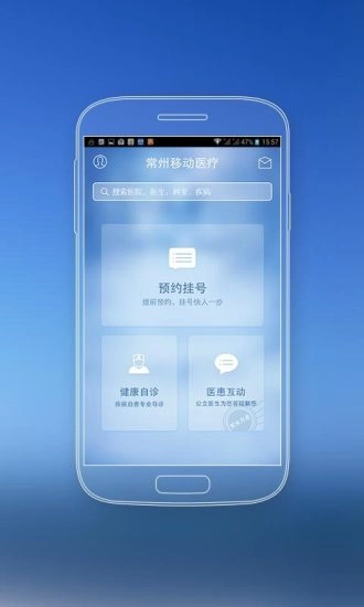常州移动医疗官方版