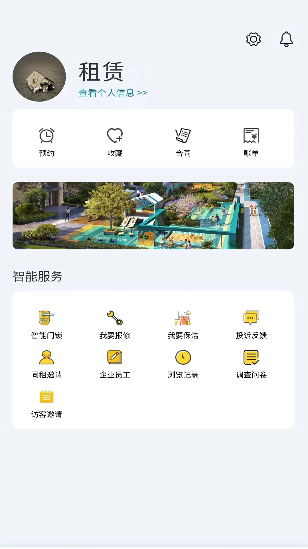 住房租赁监管服务信息平台