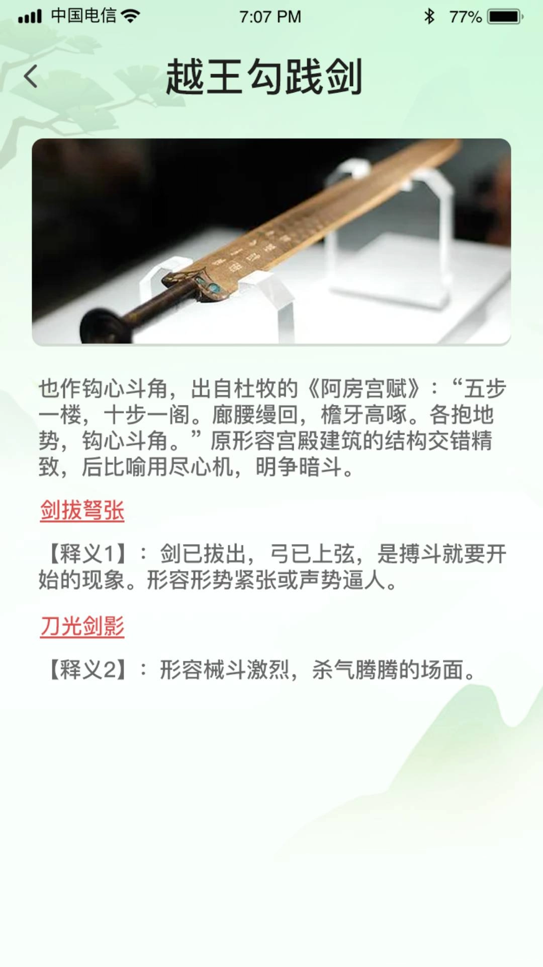 成语古玩街安卓免费版