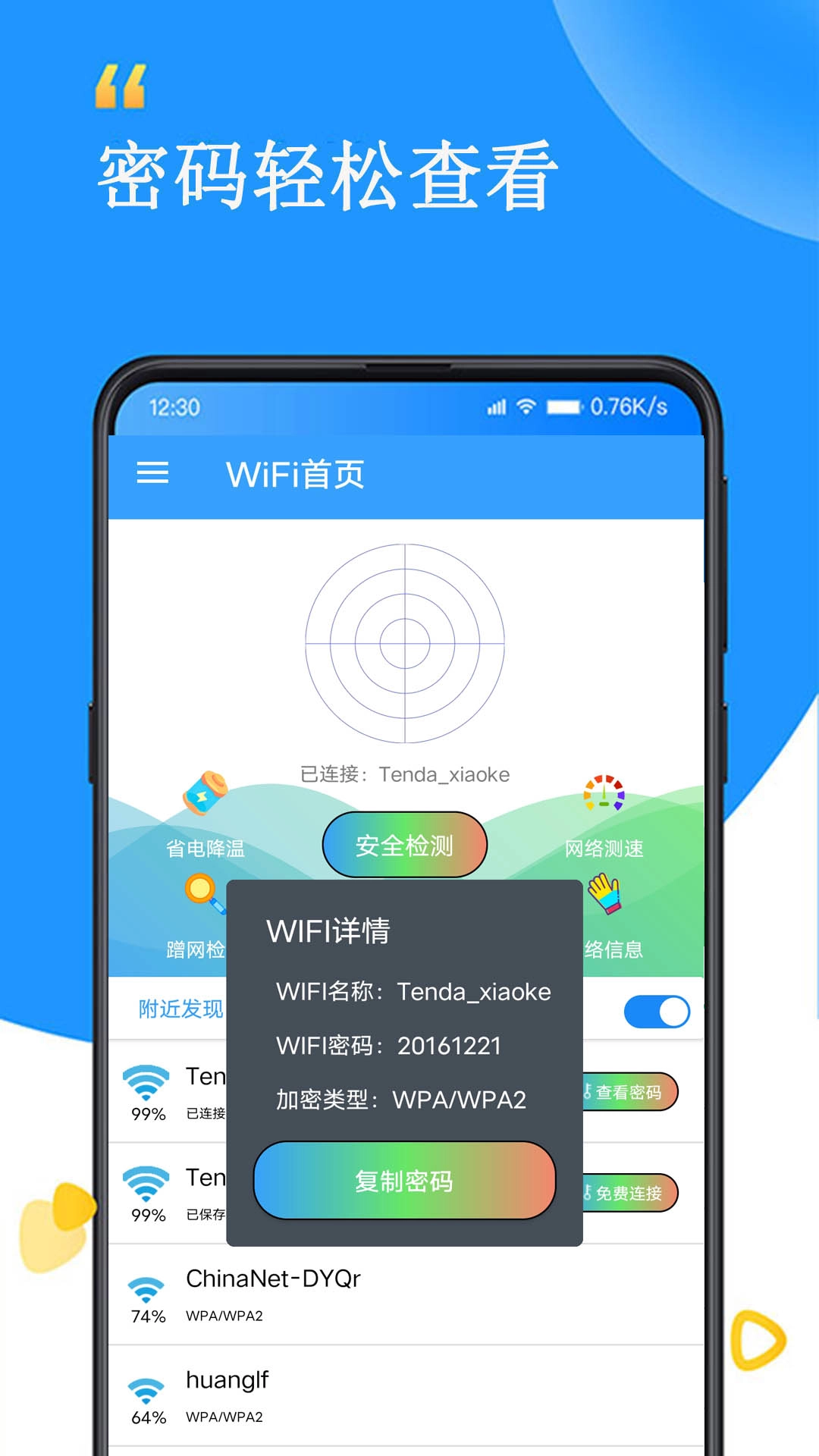 WiFi查看密码器图2