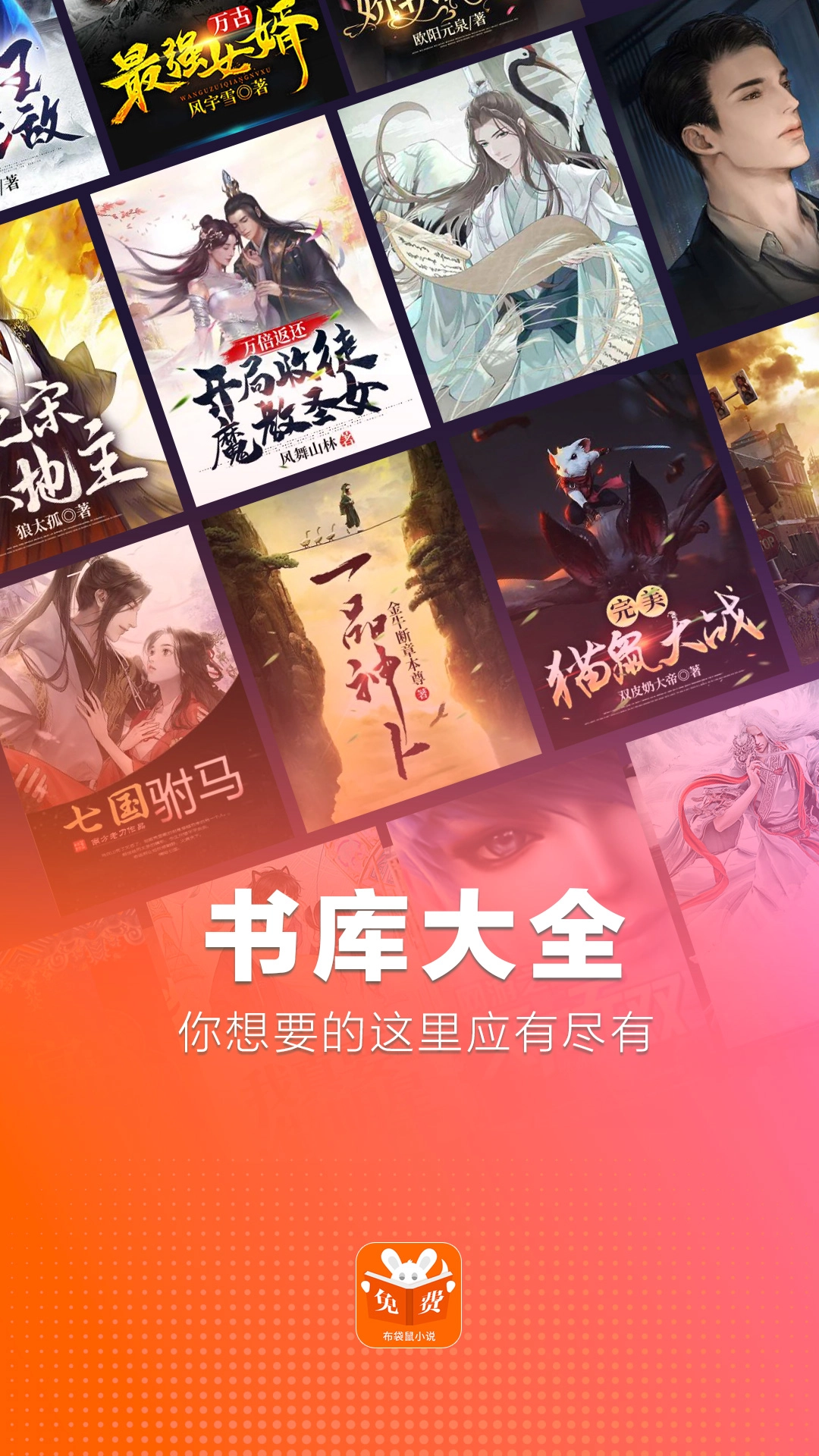 布袋鼠小说官方最新版