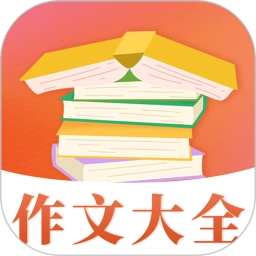 作文大全 