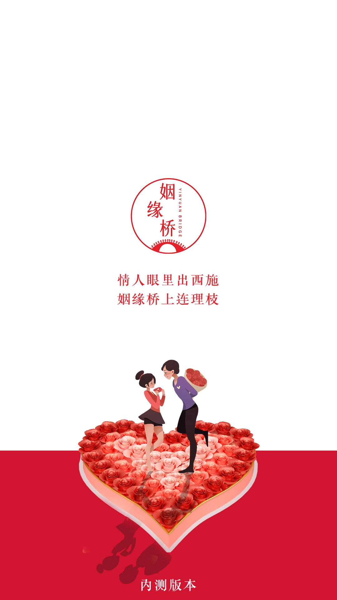 姻缘桥最新免费版