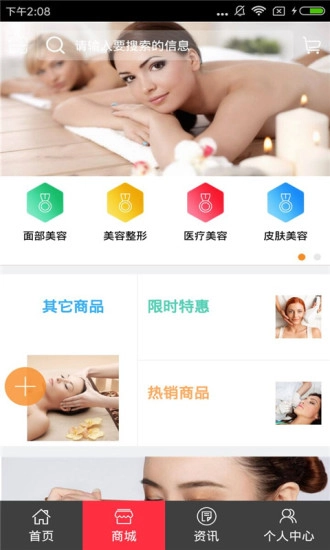 保健美容养生手机最新版