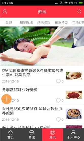 保健美容养生手机最新版