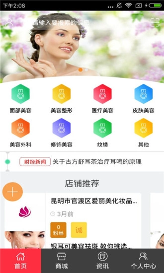 保健美容养生手机最新版