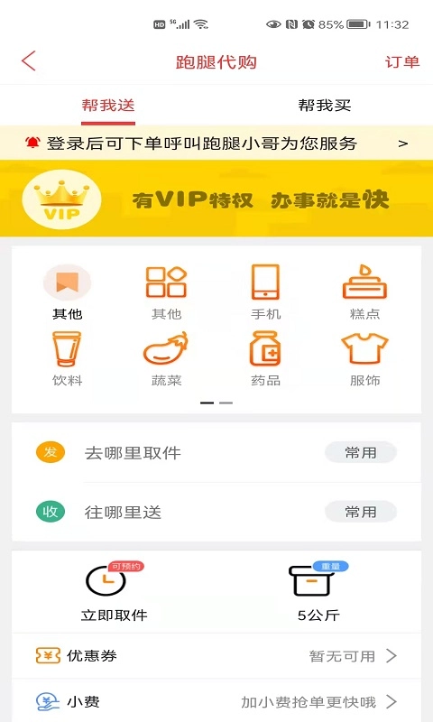 左先生手机免费版