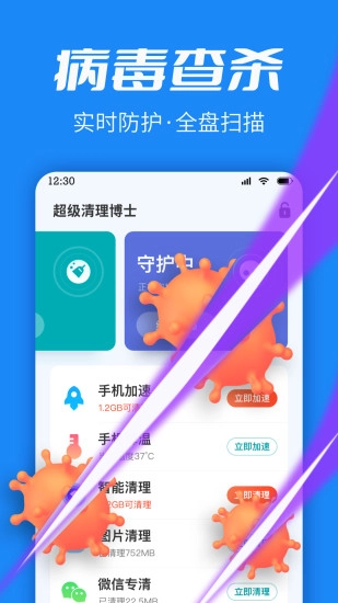 超级清理博士图3