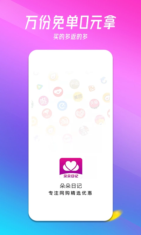 朵朵日记手机免费版