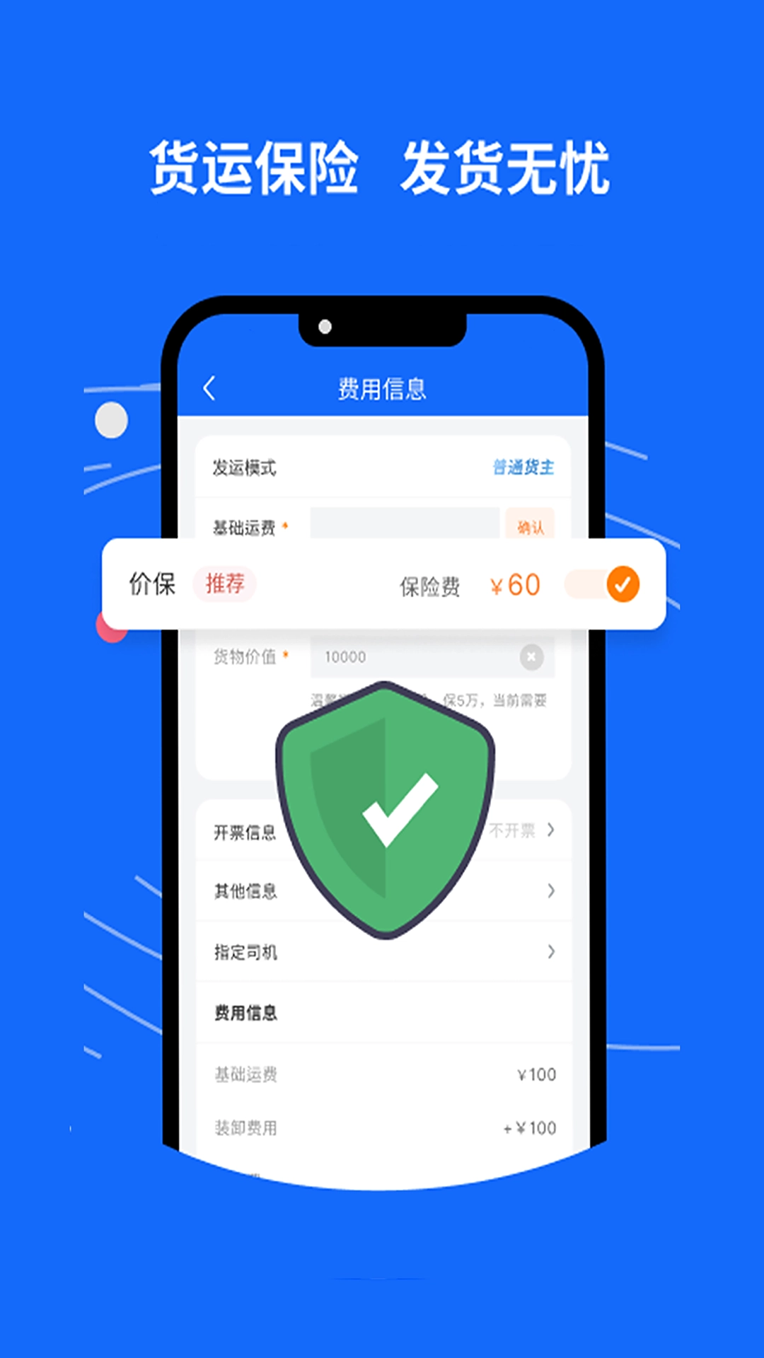 环海冷链通用版