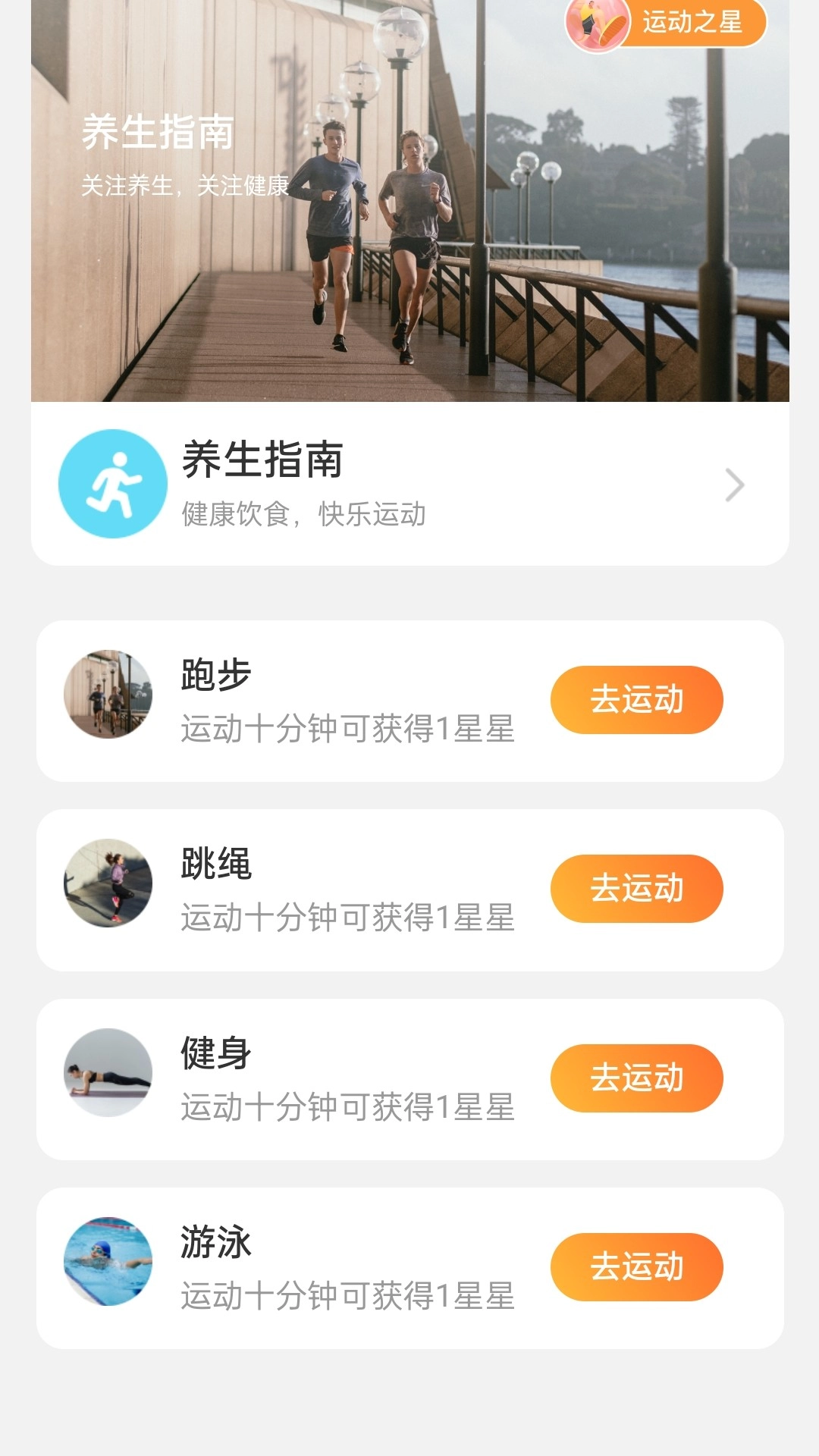 一起来走路图2