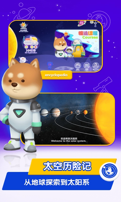 桃子猪太空3D百科图1