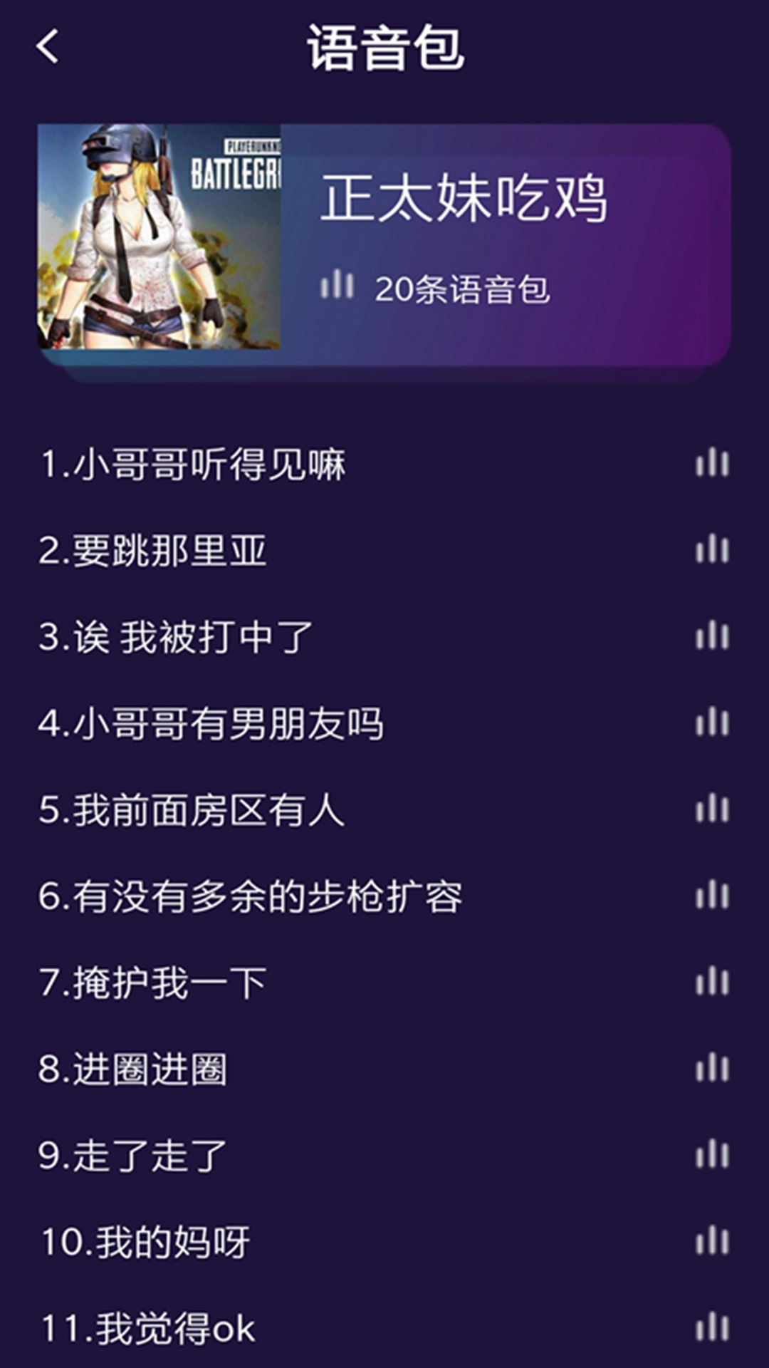 和平变声器手机最新版