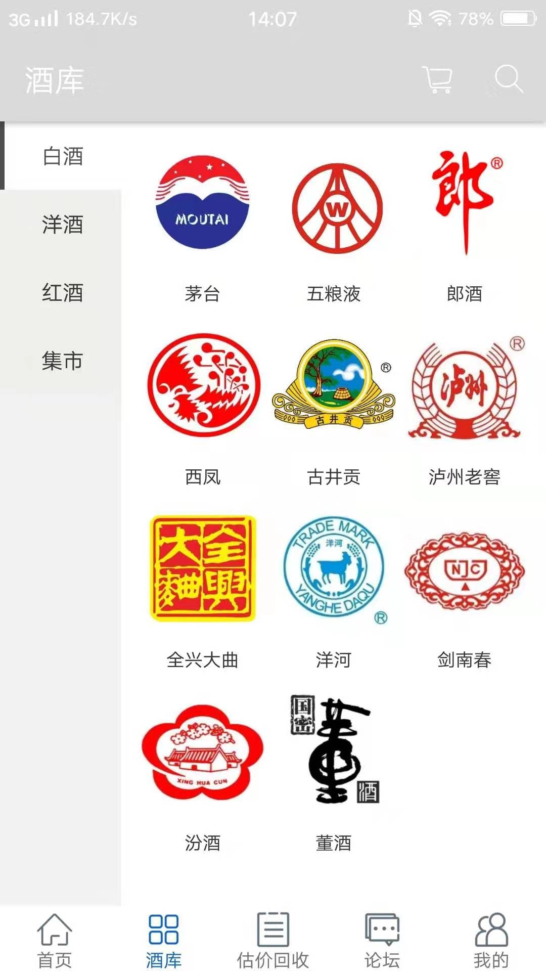 名酒之家免费原版