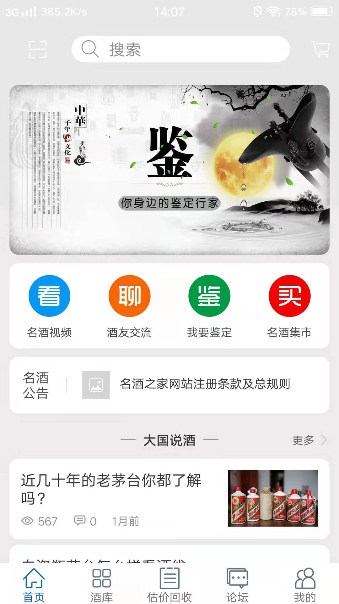 名酒之家免费原版