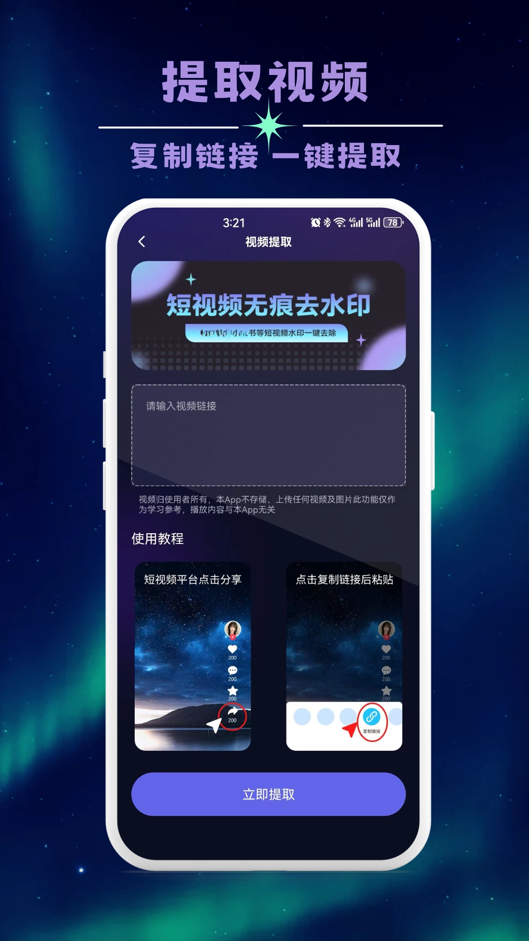 无痕全能去水印(2)
