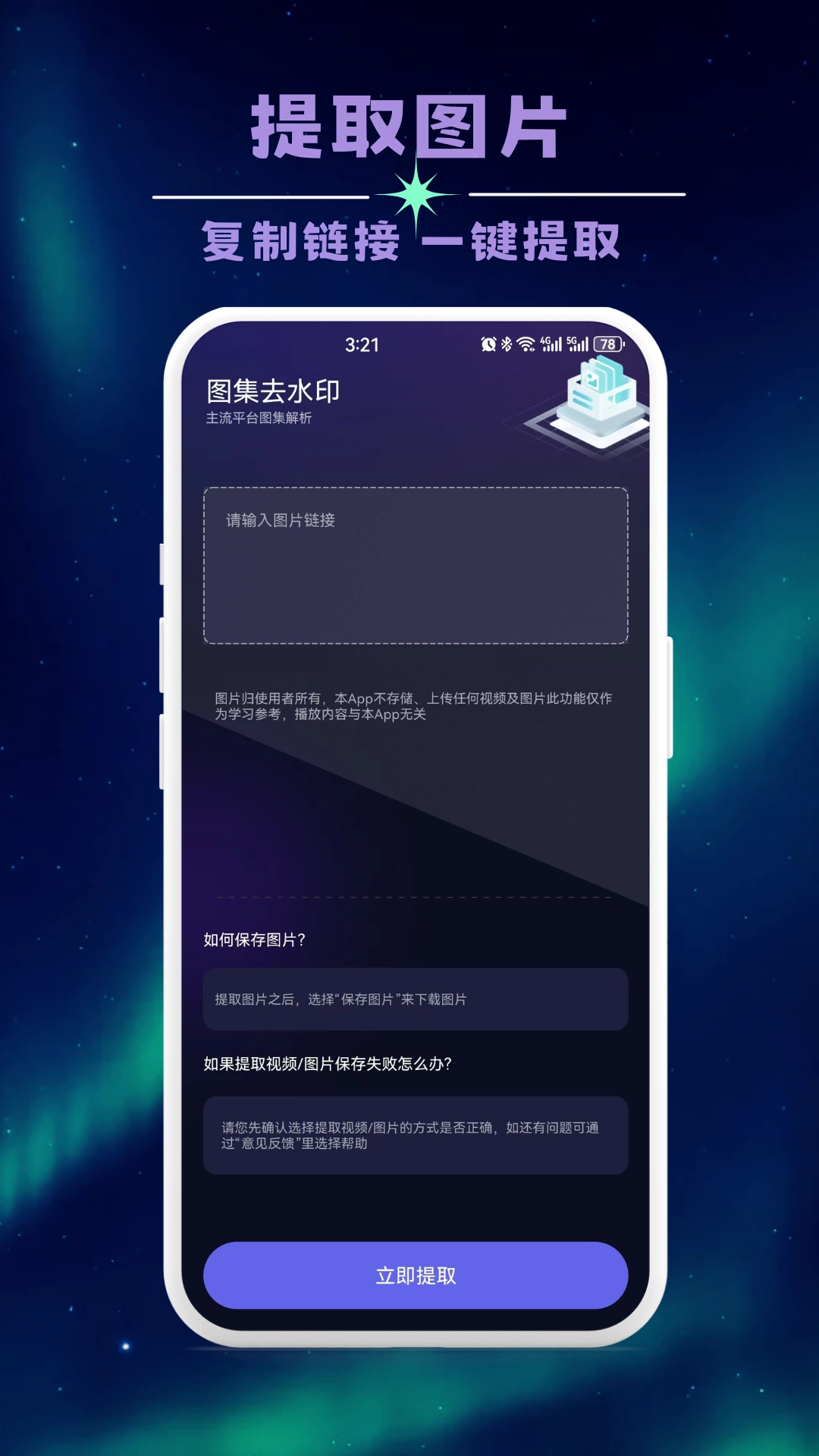 无痕全能去水印(3)