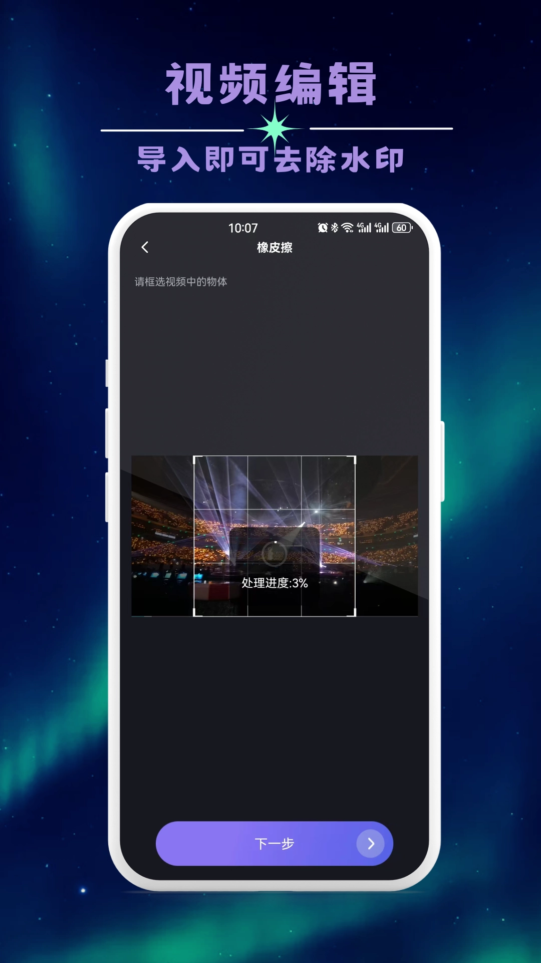 无痕全能去水印(4)