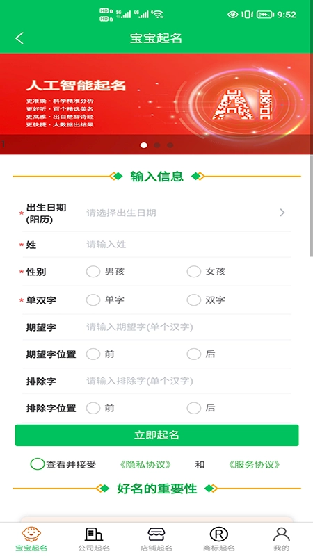 群脑智能起名图3