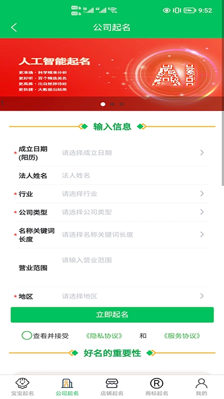 群脑智能起名图4