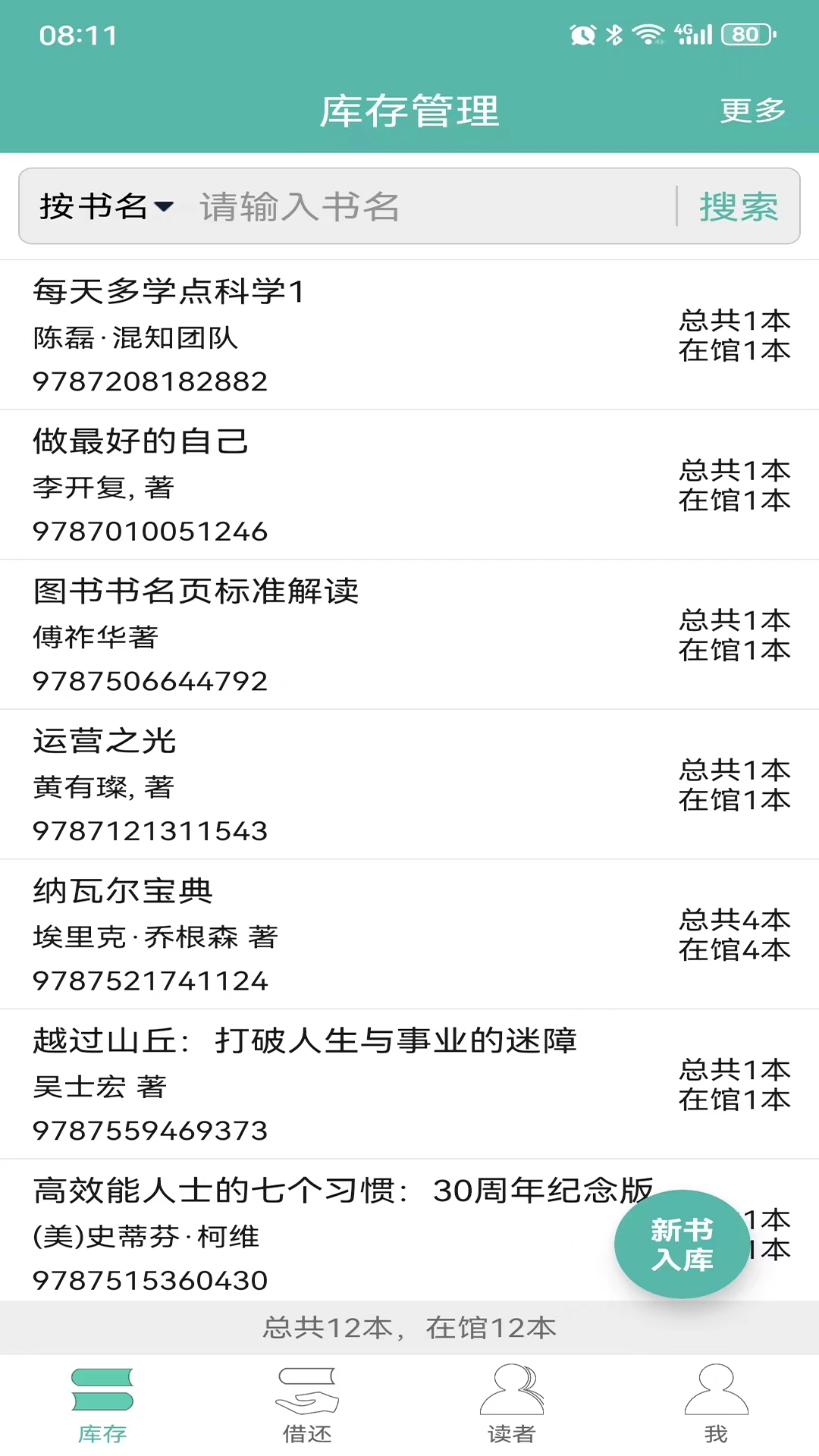 夏至书籍管理手机版