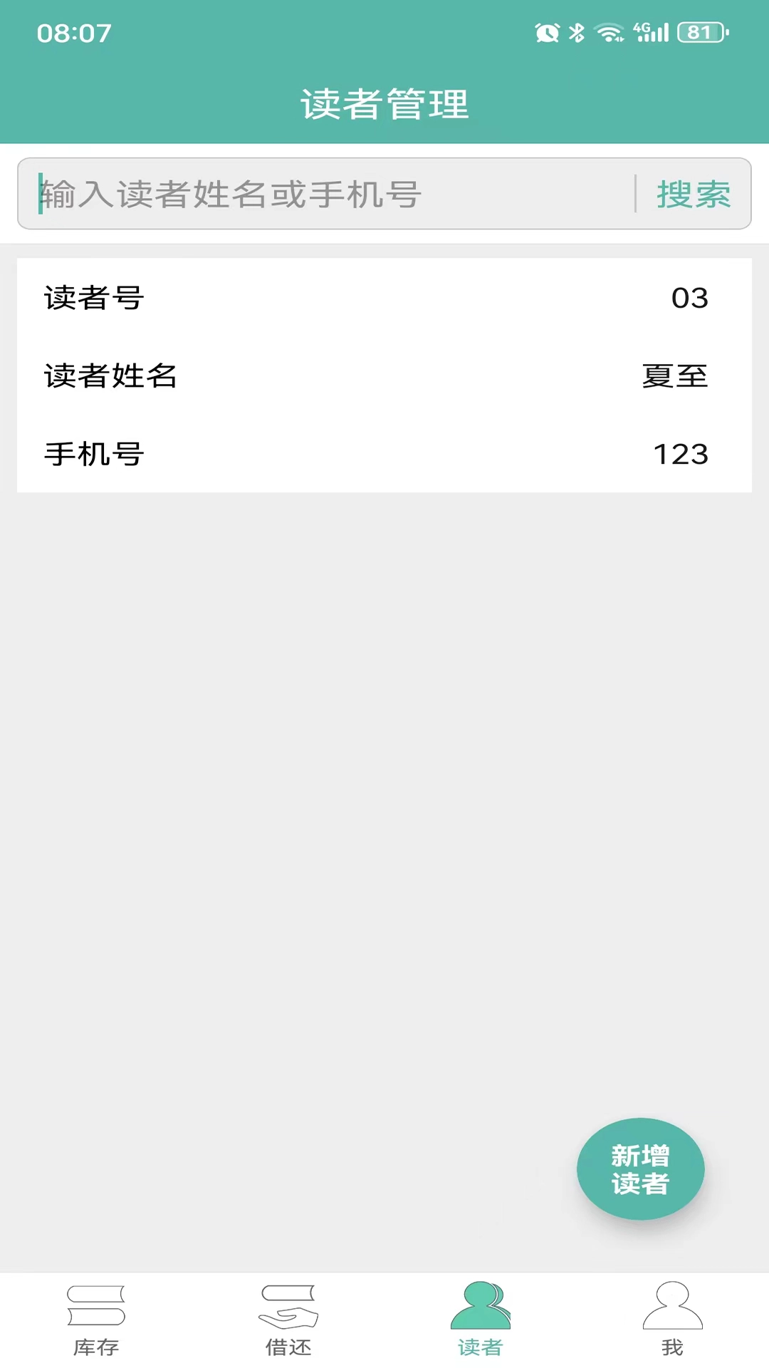 夏至书籍管理手机版