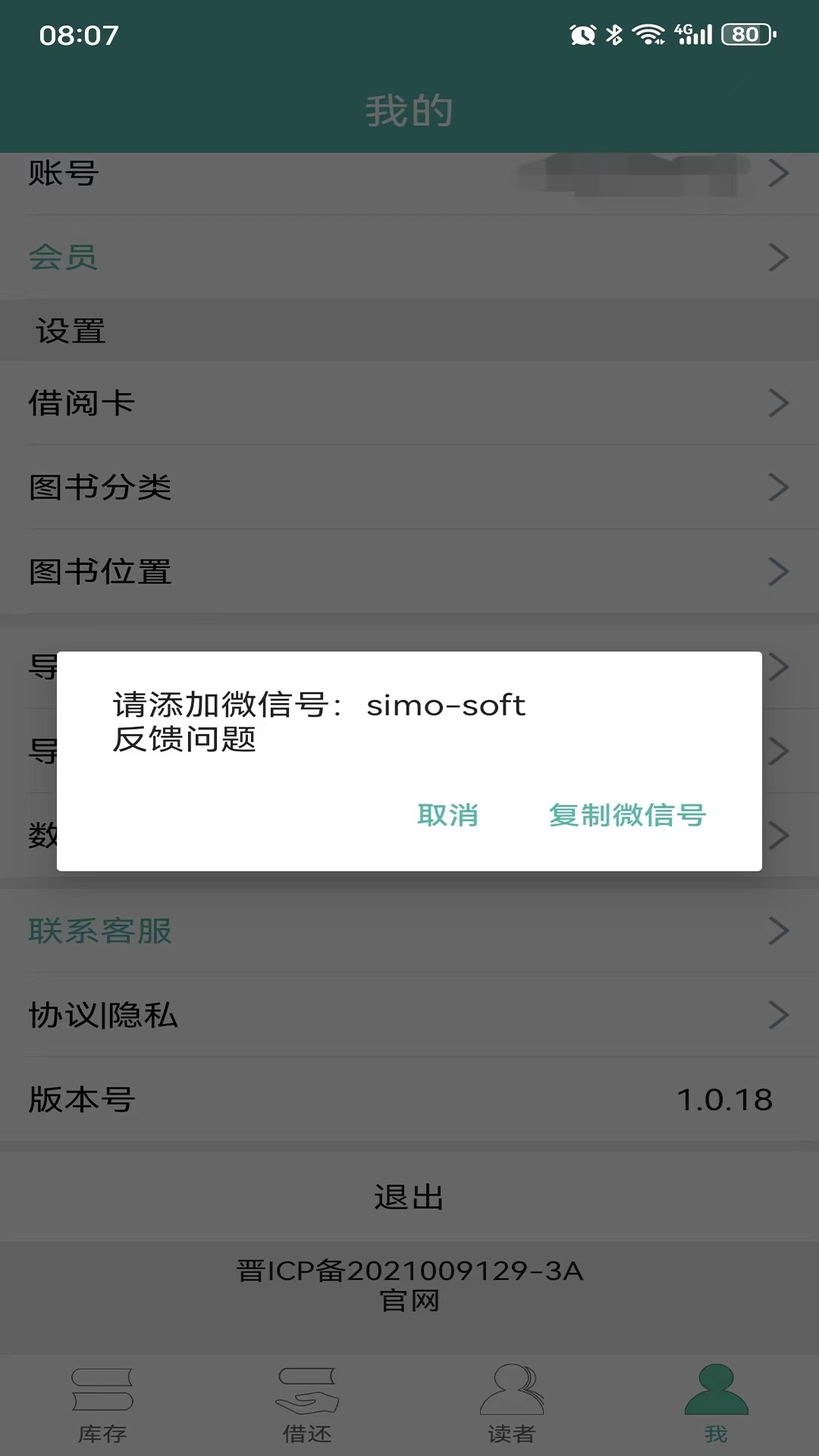 夏至书籍管理手机版