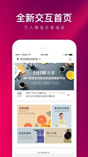 日日顺乐家手机最新版