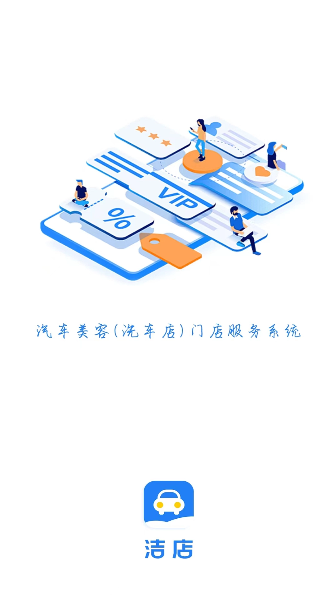 洁店安卓直装版