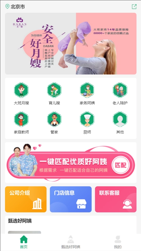 大班家政手机最新版