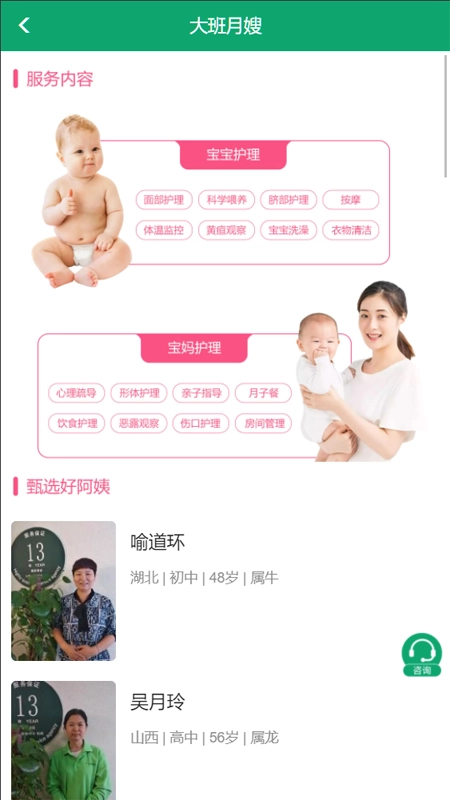 大班家政手机最新版