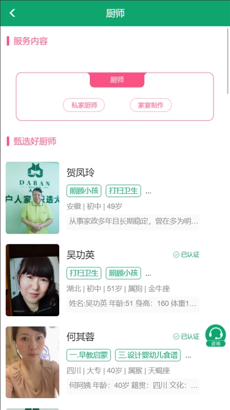 大班家政手机最新版