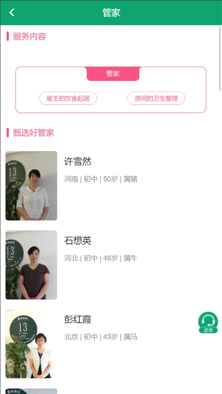 大班家政手机最新版