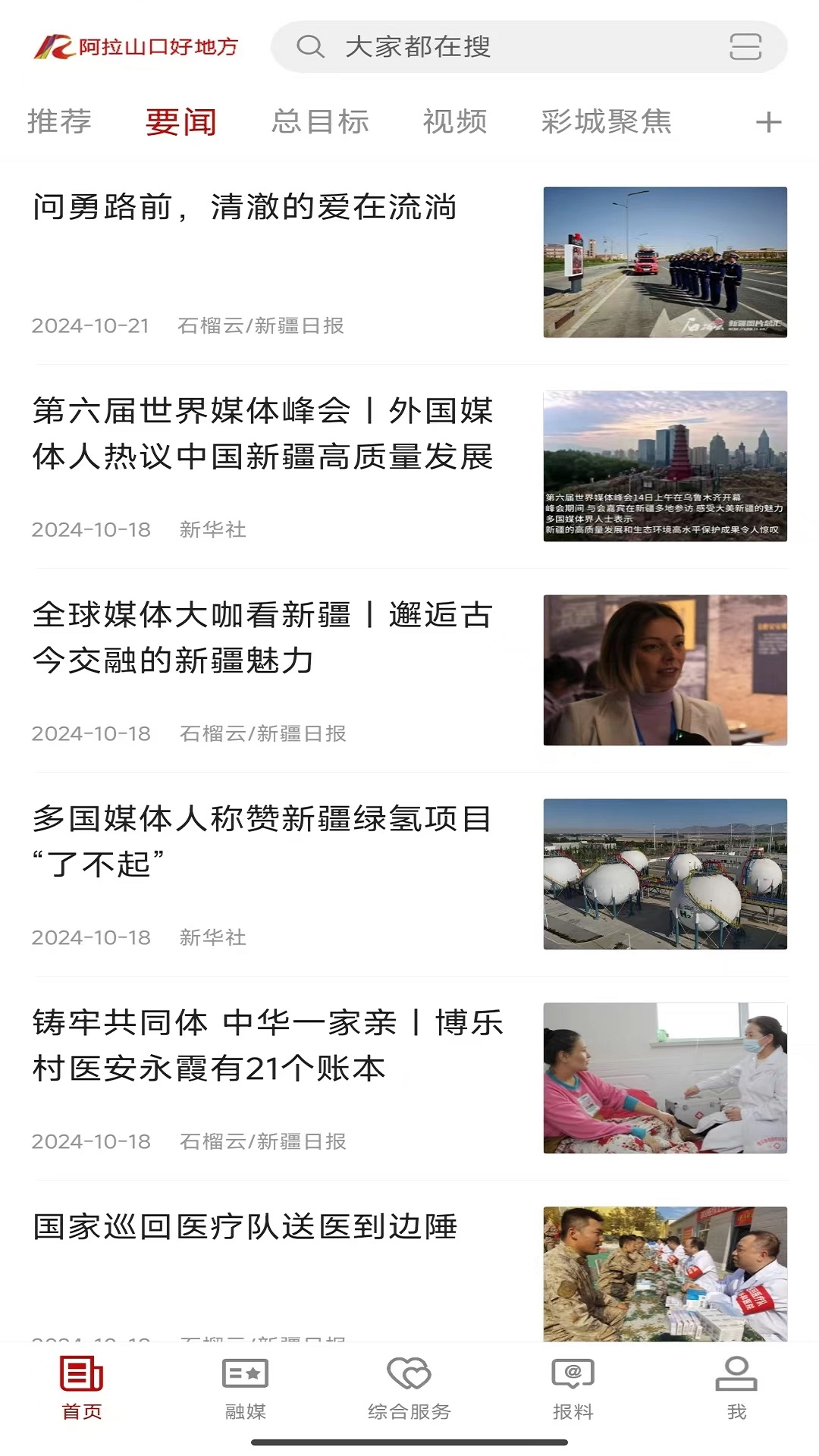 阿拉山口好地方直装版