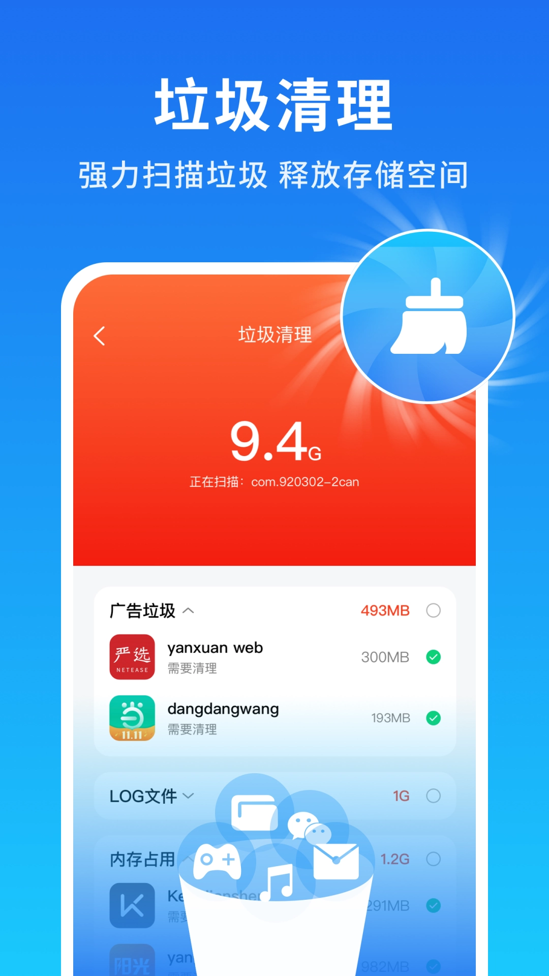 手机清理加速大师