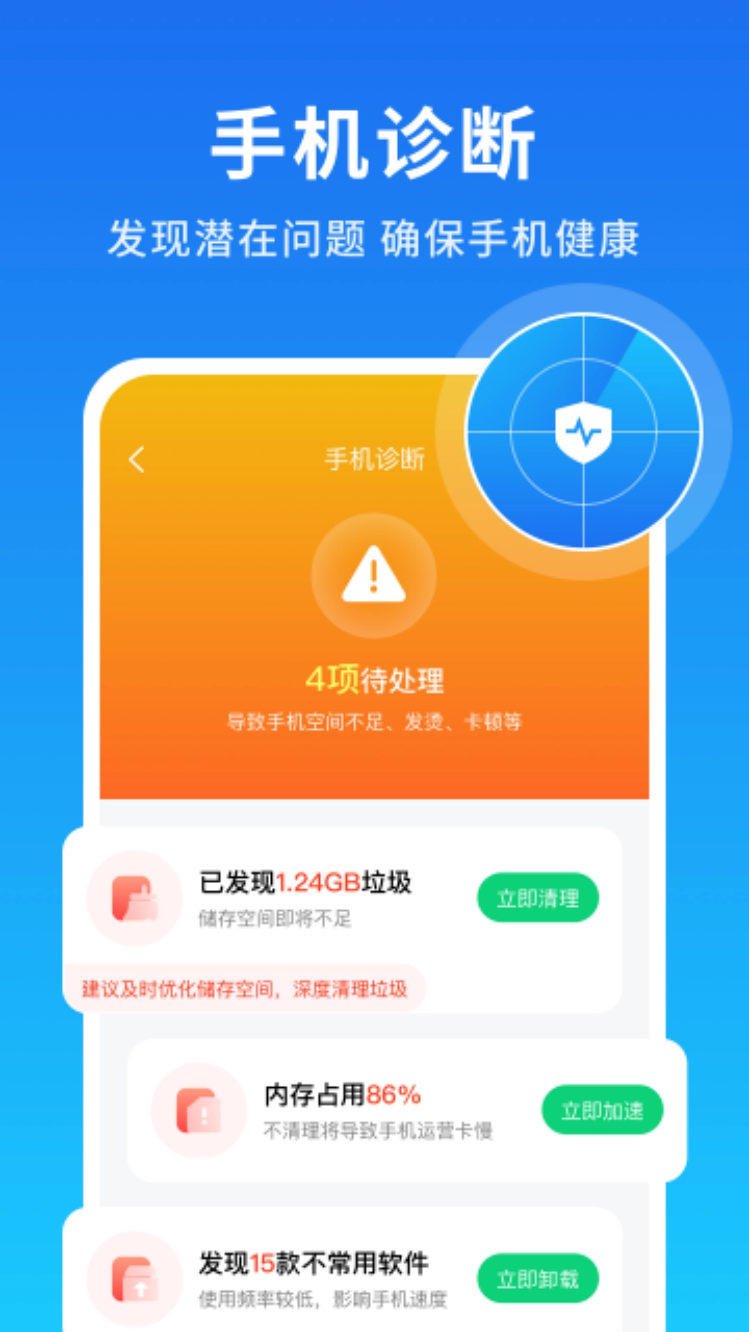 手机清理加速大师