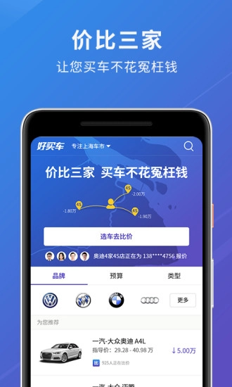 好买车手机免费版