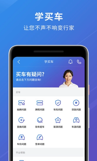 好买车手机免费版