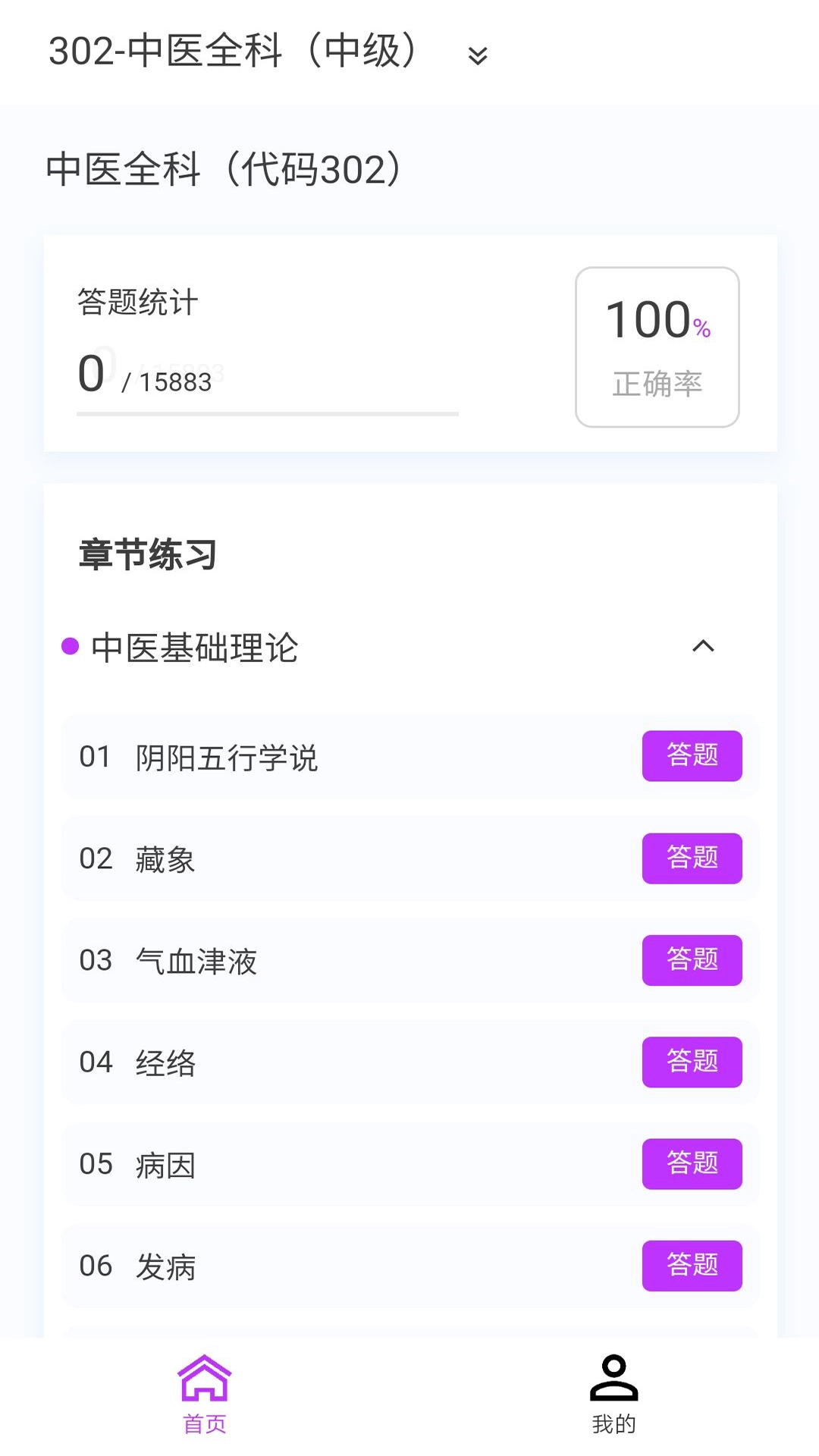中医学新题库图3
