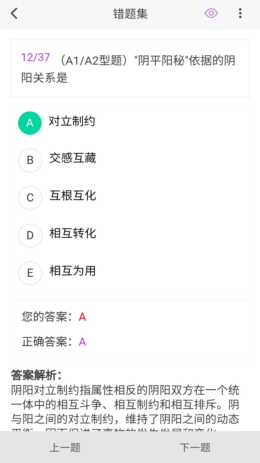 中医学新题库图4