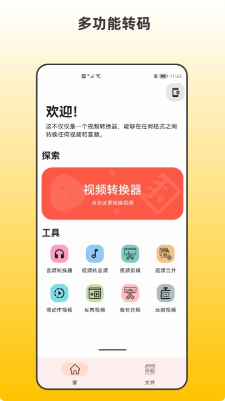 视频转码器手机正版