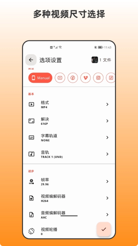 视频转码器手机正版