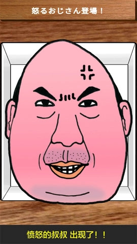 愤怒的大叔手游版图3