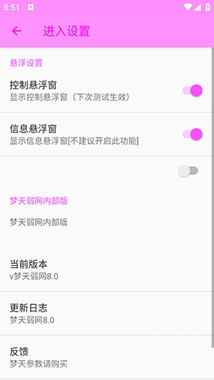 梦天弱网正式版下载