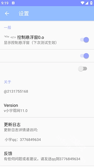 小宇弱网免费版下载